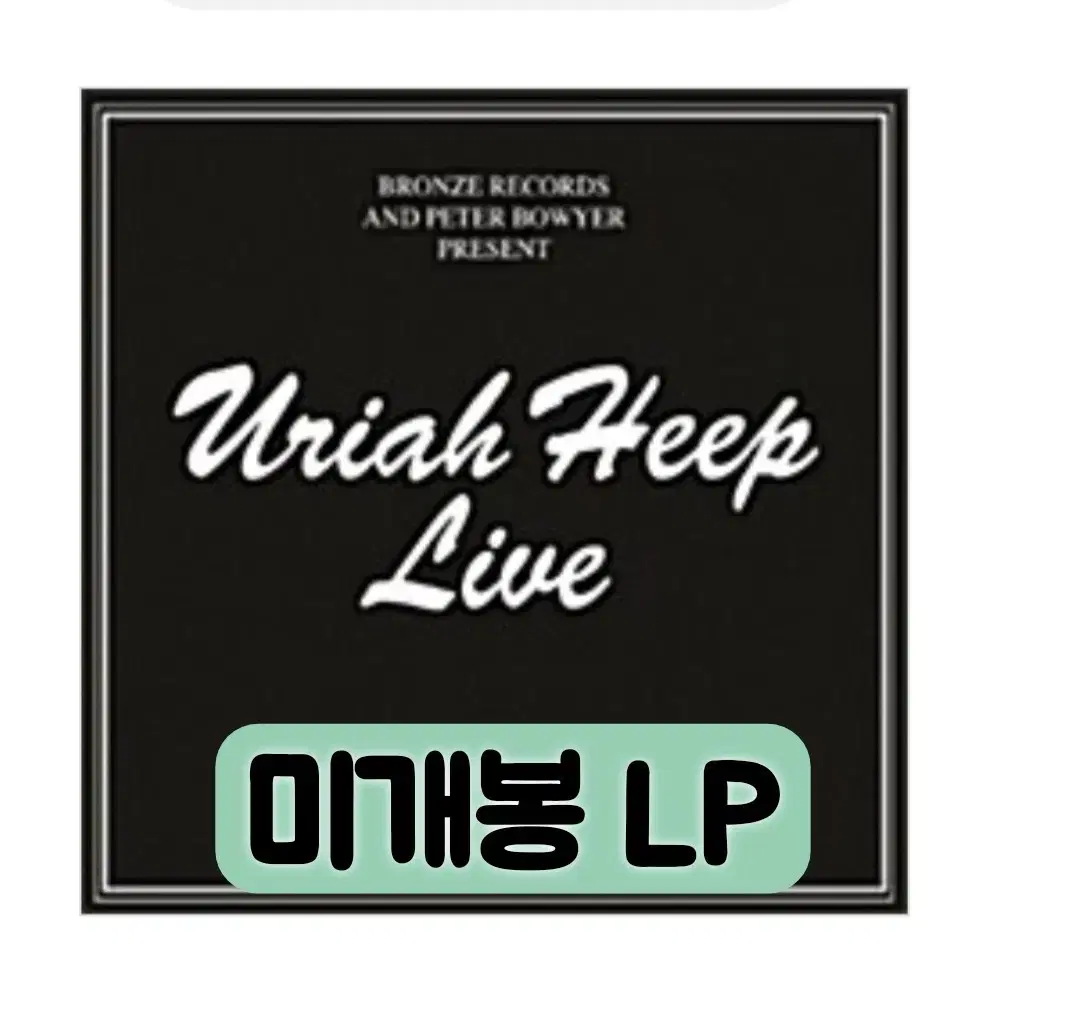 옥수사진관 - 1집 옥수사진관 [180g LP] | 브랜드 중고거래